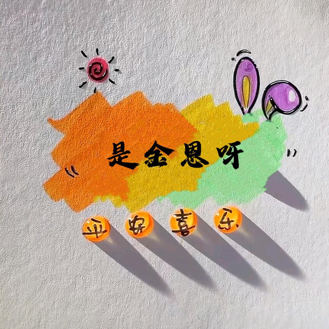 是金恩呀！