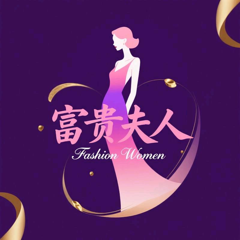 富贵夫人女裤