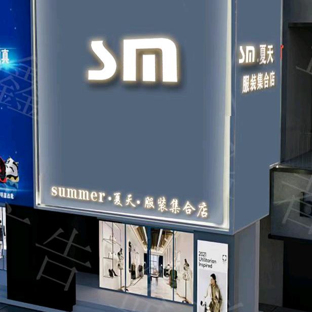太原summer夏天自助服装店