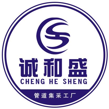 诚和盛建材管材