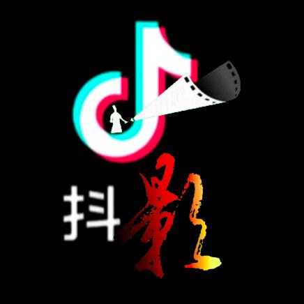 抖影