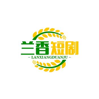 兰香