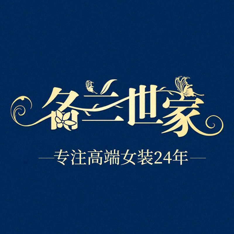 时尚名兰世家官方旗舰店