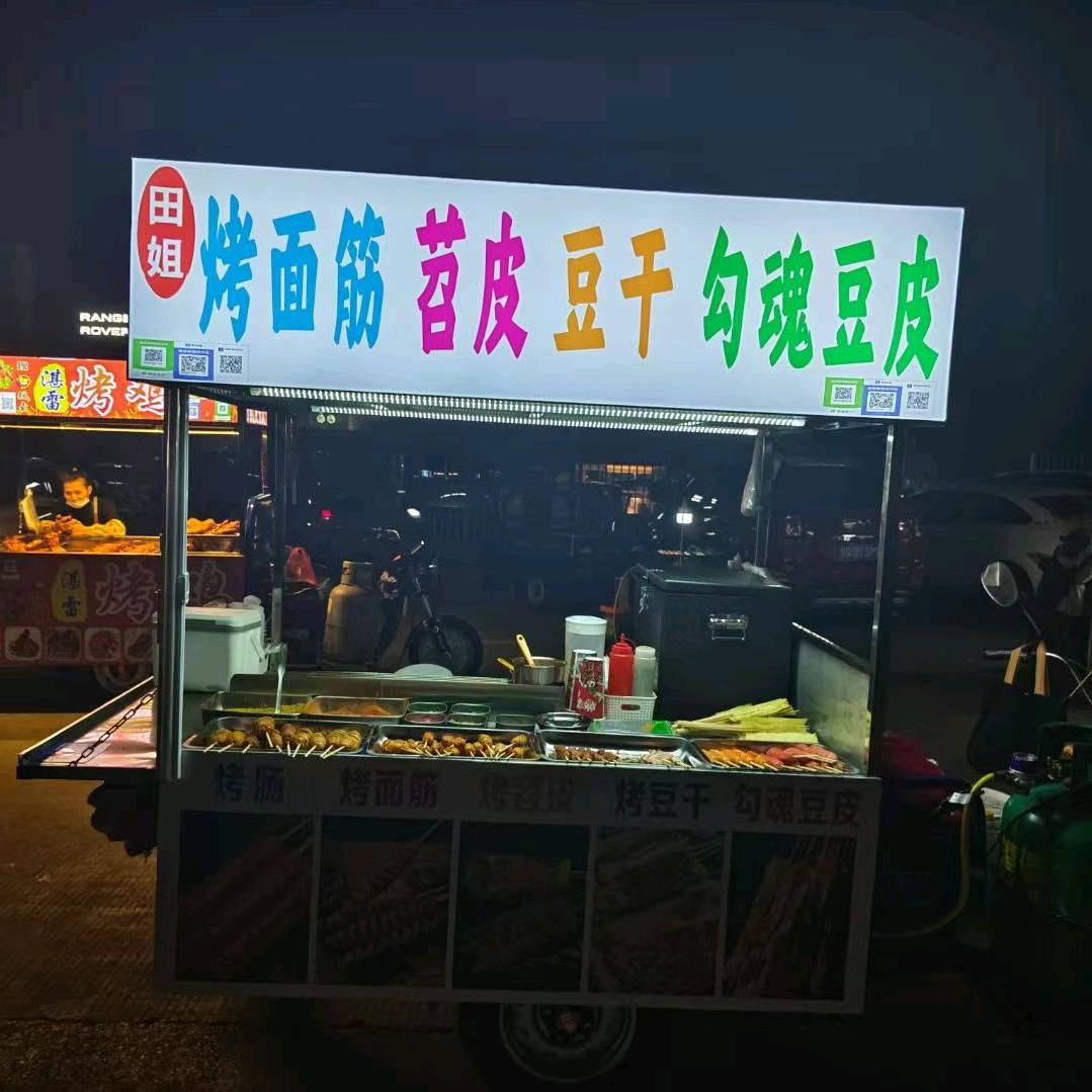 田姐烤面筋