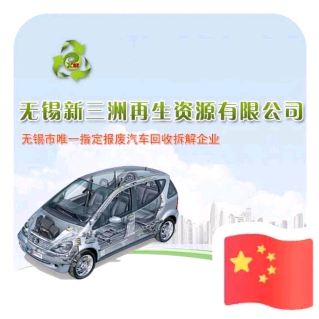 全国车辆【正规报废】