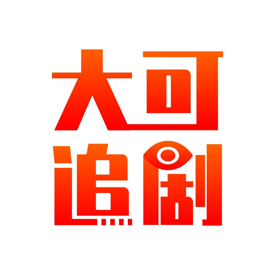 大可追剧