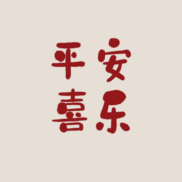 爱婷倪绮