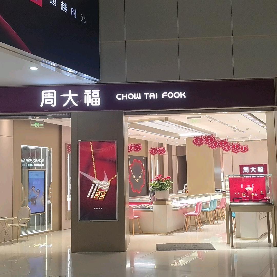 绍兴珠宝人劳姐