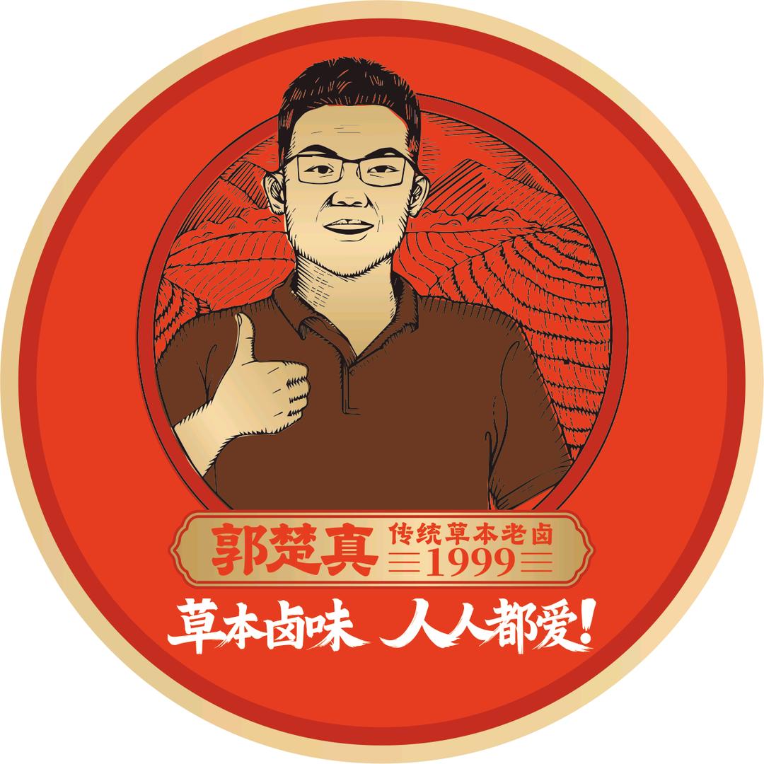 亲溪郭楚真草本卤味