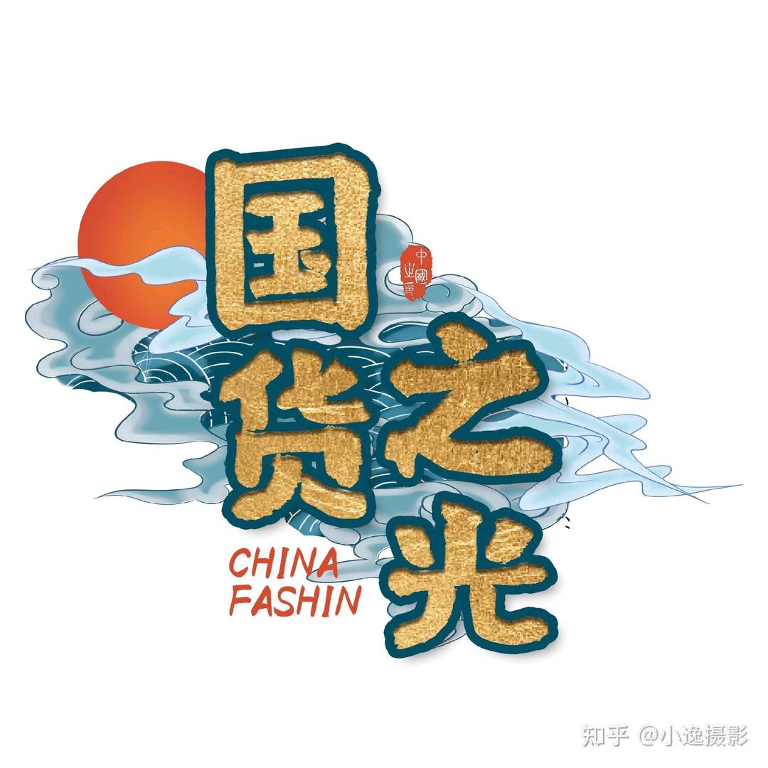 调味品