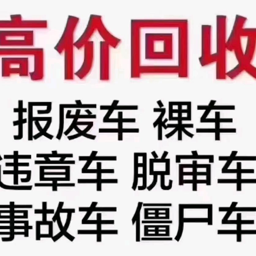 蒙城县阿永再生资源有限公司报废车销户