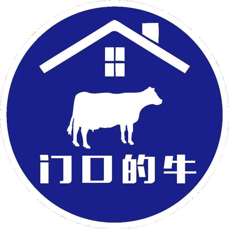 陕西门口的牛商贸有限公司