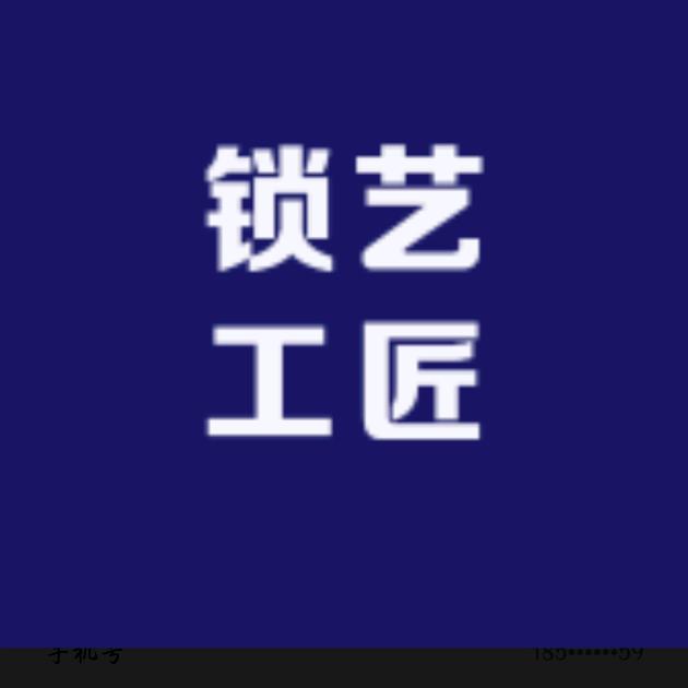 锁艺工匠
