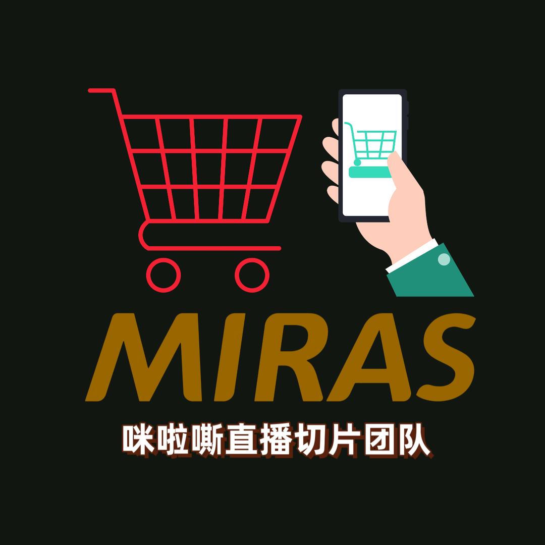 视频带货团队【MiRAS】