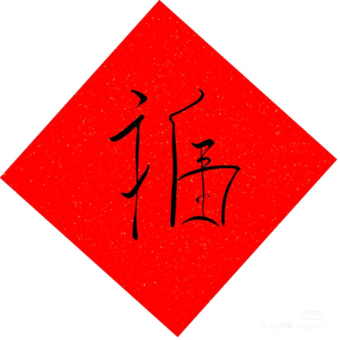 拥有