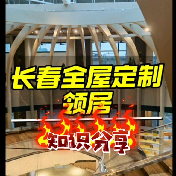 长春市幸福家木业有限公司