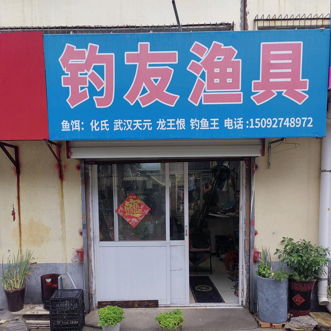 钓鱼者