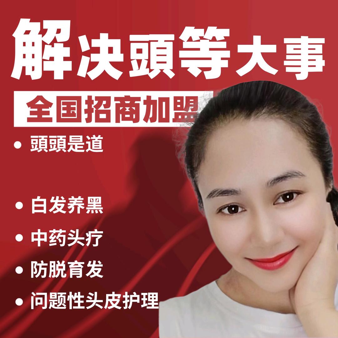 资奢頭頭是道头疗 养发 养生 美容