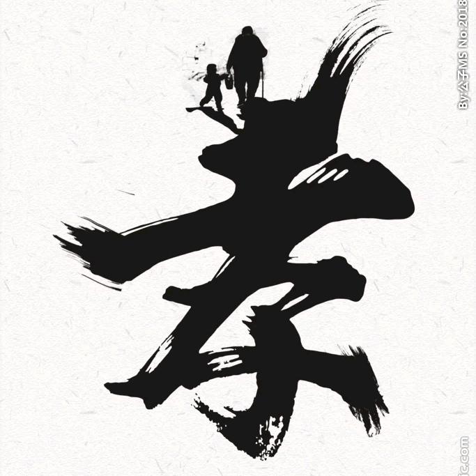 赵（广）哥《训孝堂》