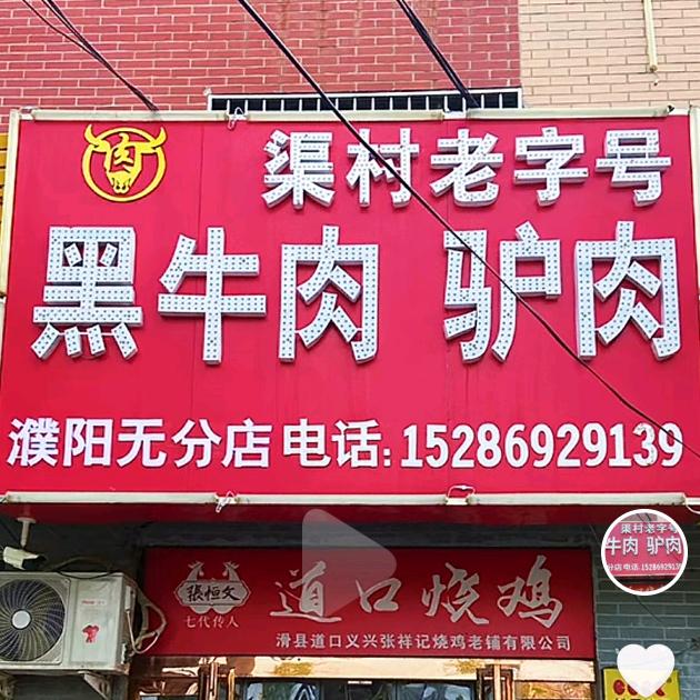 濮阳四红
