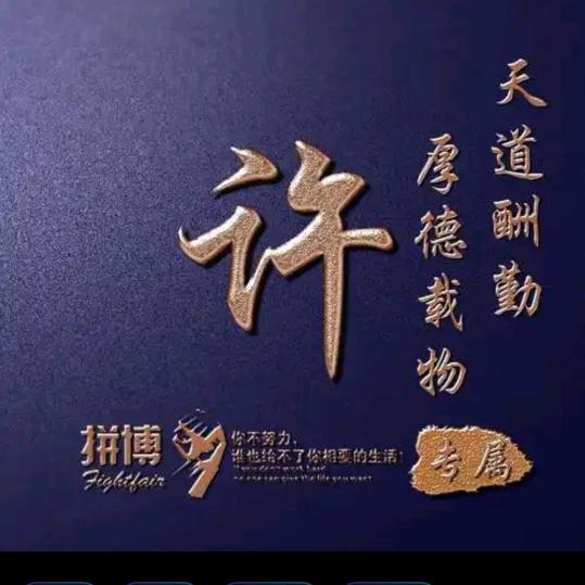 许