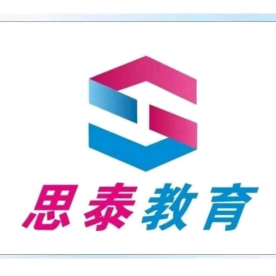 上高县思泰教育培训学校