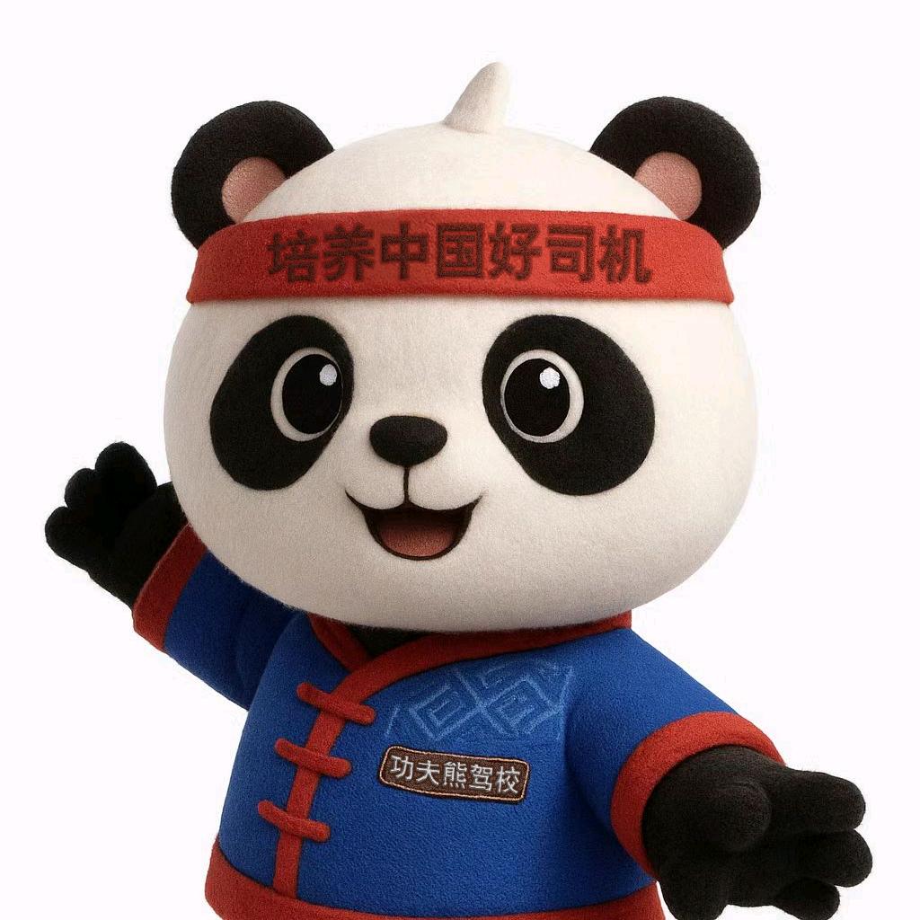 佛山功夫熊驾校@蒲校