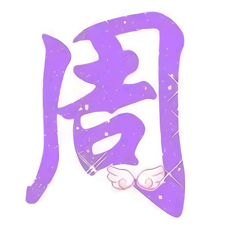 春天的雪《风》