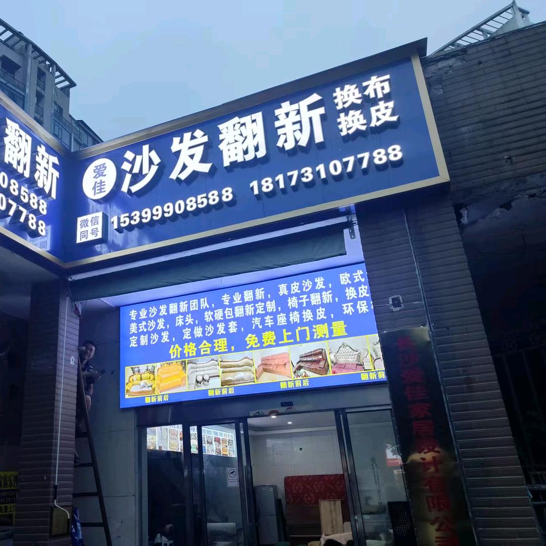 长沙爱佳家居设计有限公司