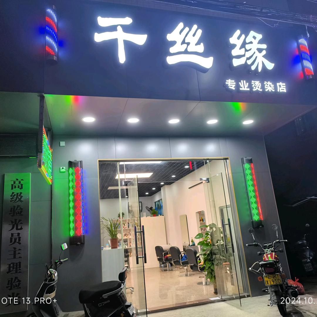 千丝缘官方账号