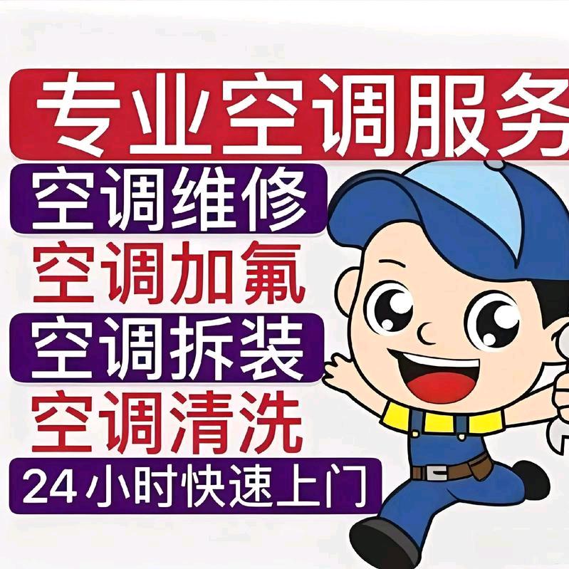 （君哥）深圳宝安空调买卖维修与家电制冷刘