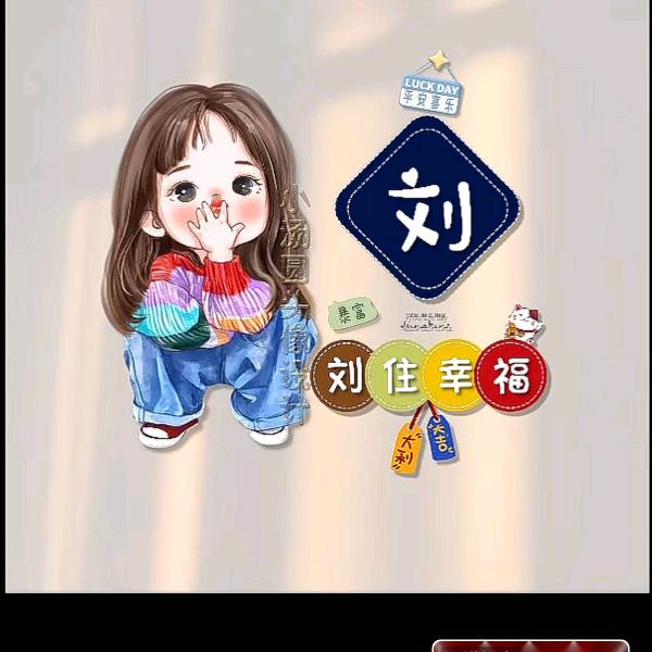 亾泩婼呮茹初见