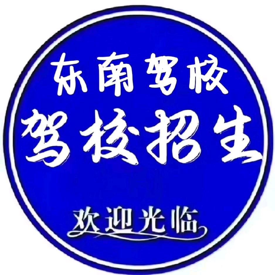 东坑东南驾校训练基地