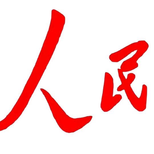 残缺的玉