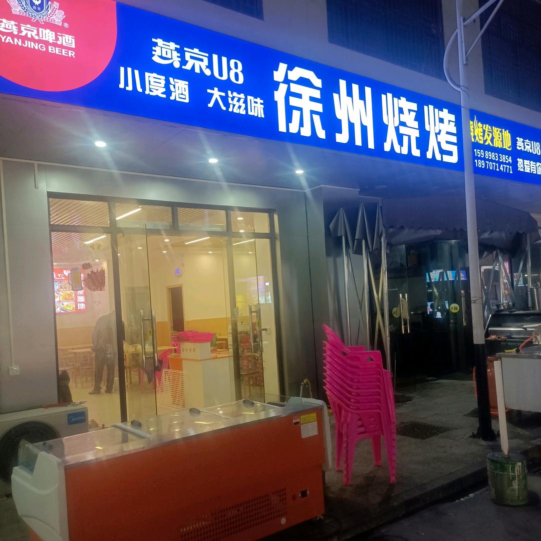 徐州烧烤(寻乌店）