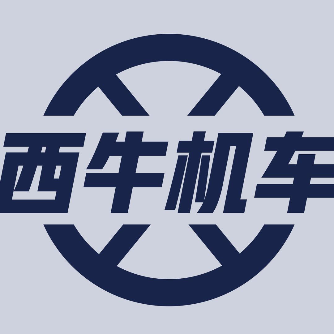 西安西牛机车