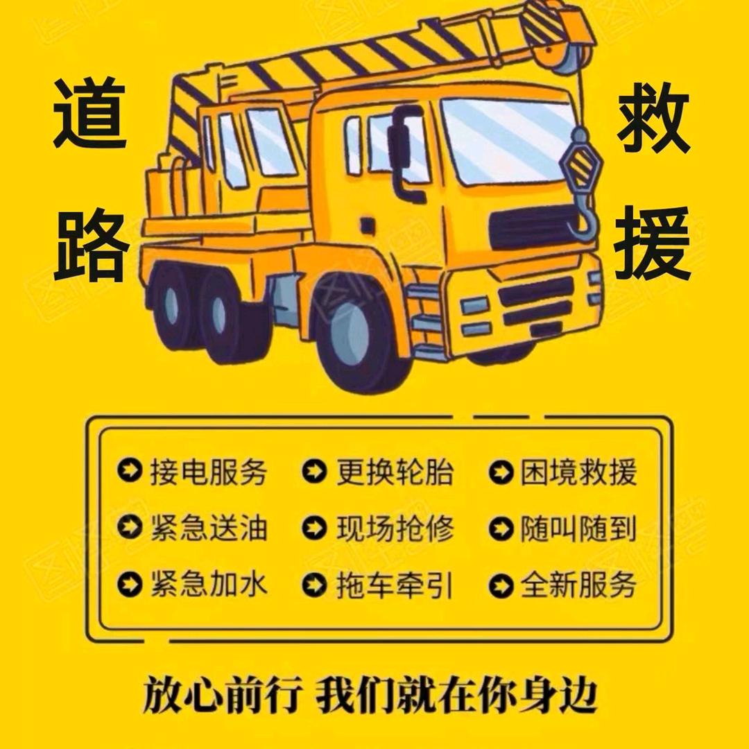 荣成拖车-道路救援