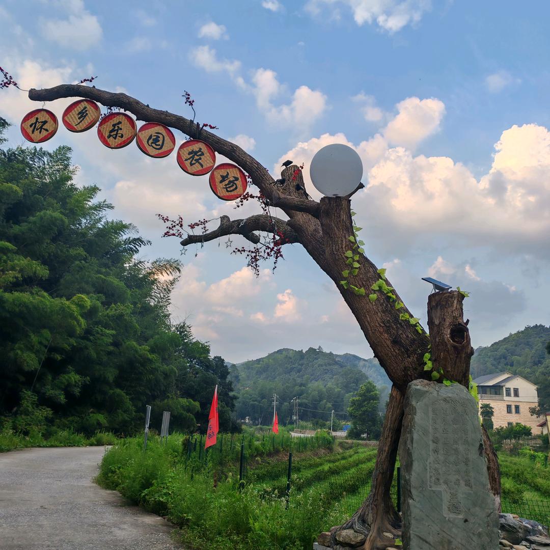 怀乡乐园农场