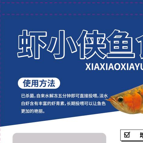 虾小侠鱼食