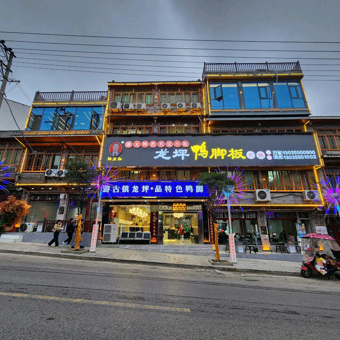 龙坪鸭脚板火锅总店