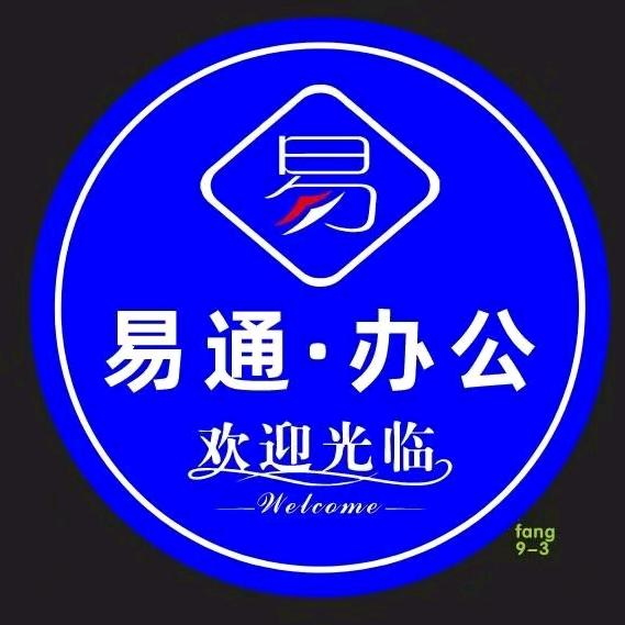 四川易通办公文具-查信