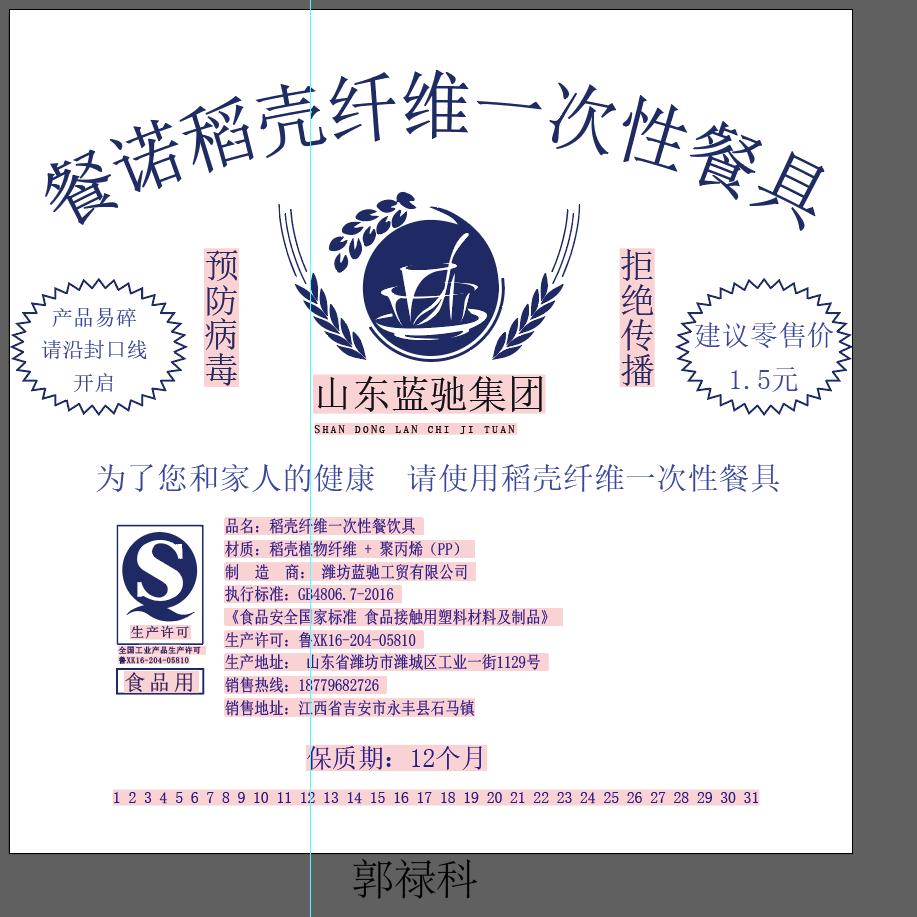 家有喜事用餐偌一次性餐具