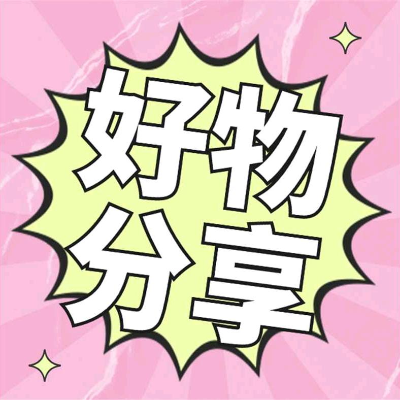 善良姐优选