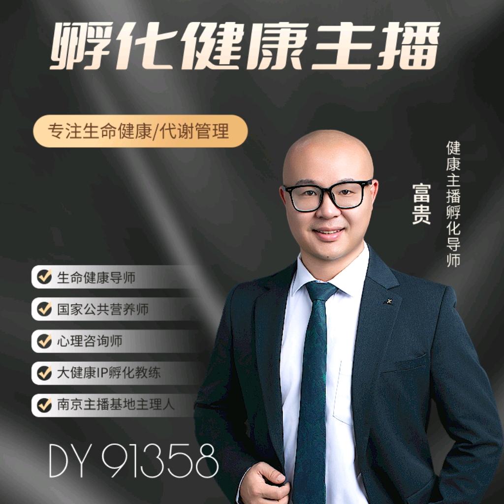 富贵生活说