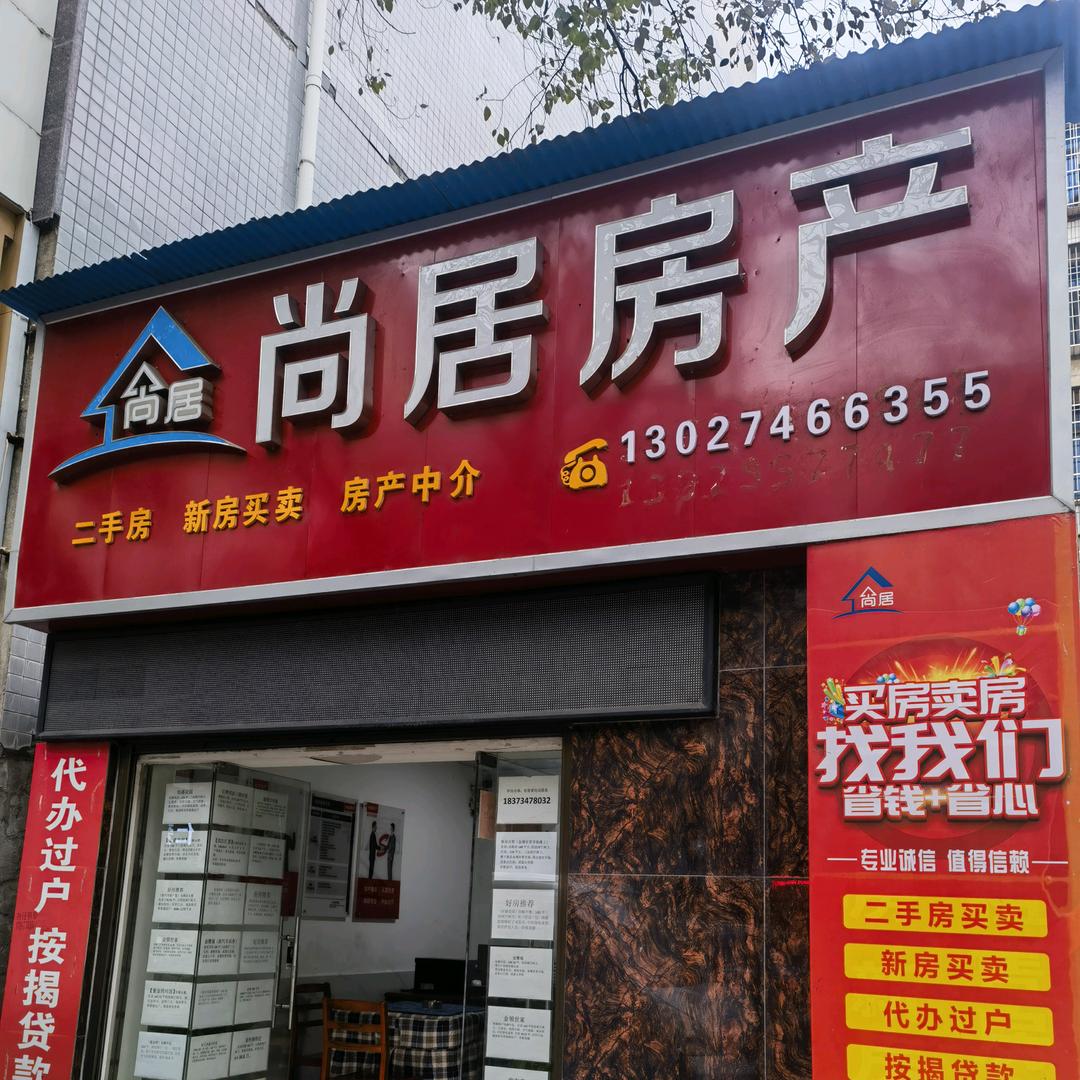 衡东尚居荐房
