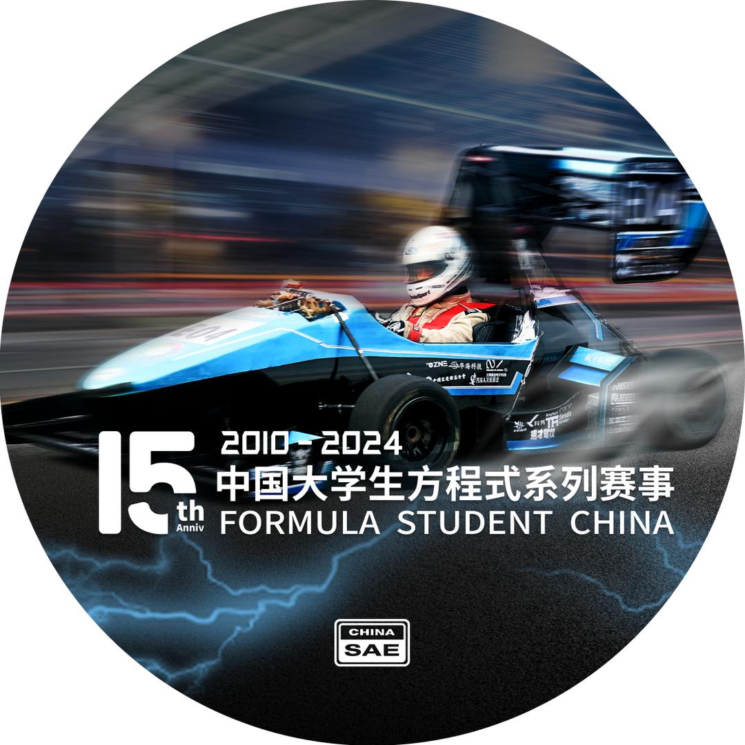 中国汽车工程学会