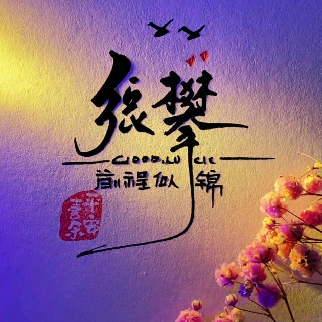 宝鸡装修张攀