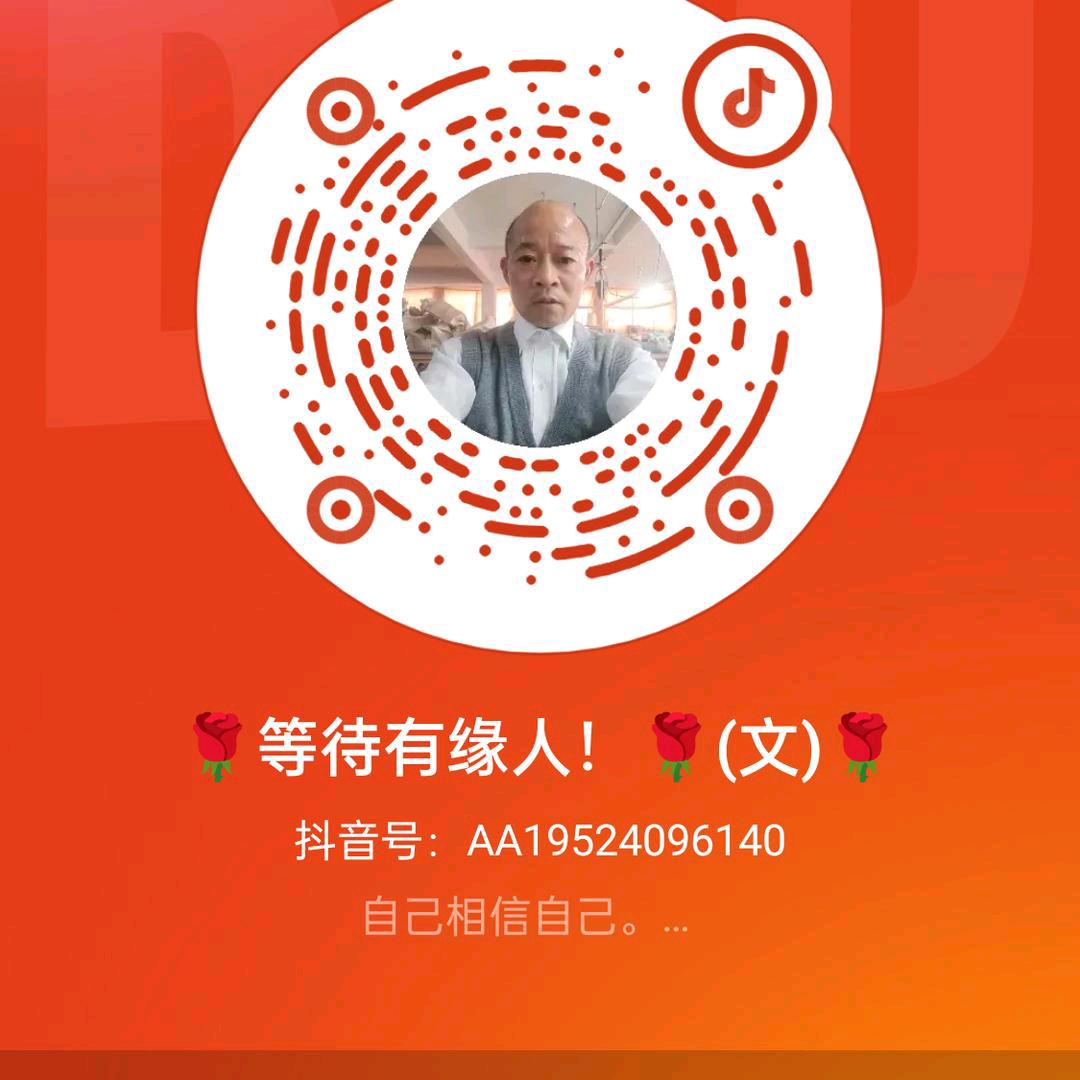 🌹等待有缘人🌹（文）🌹🌹