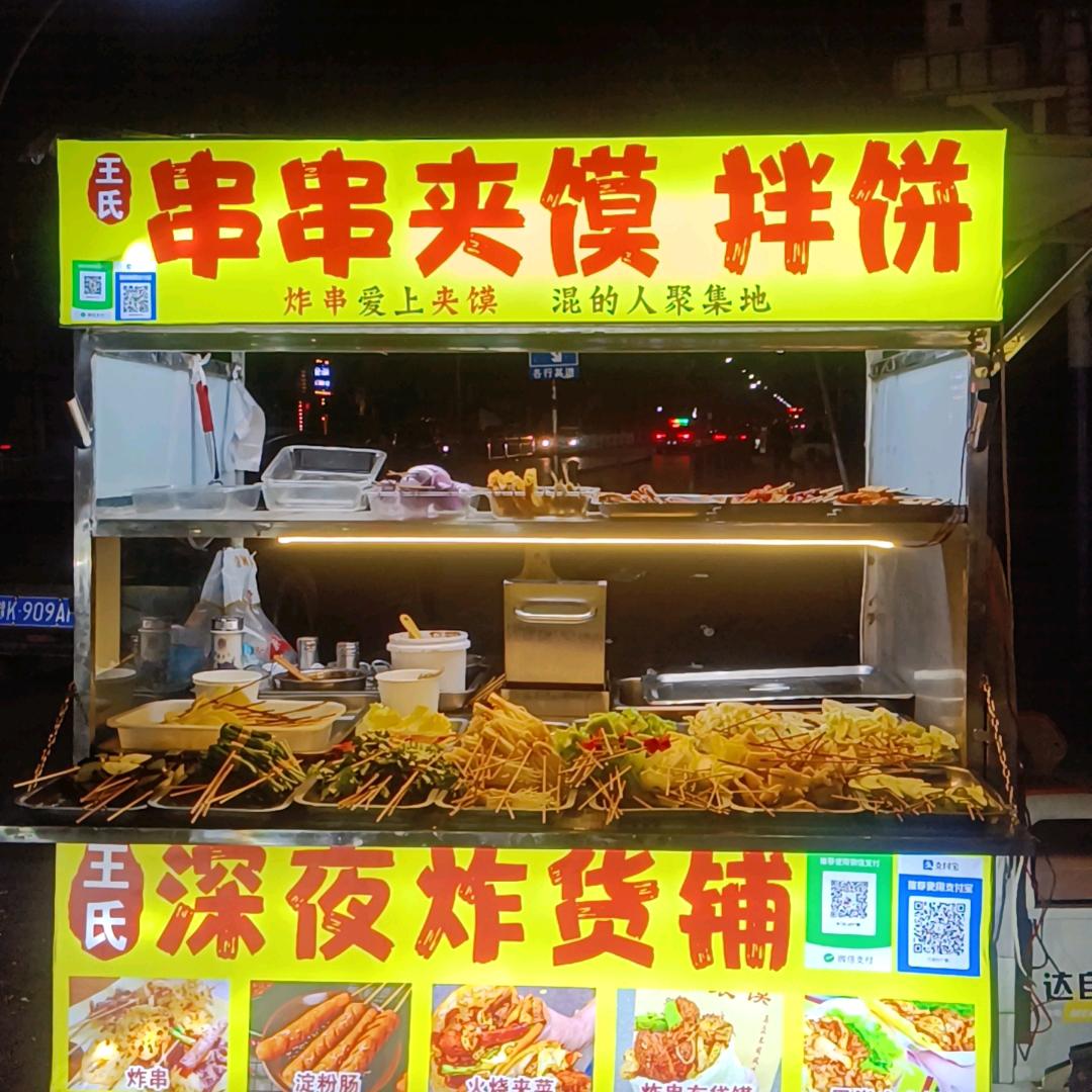 炸了个馍