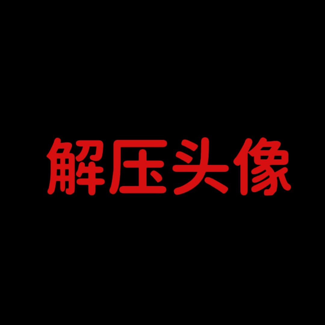 农夫山贼